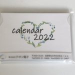 2022年クオン電子カレンダー